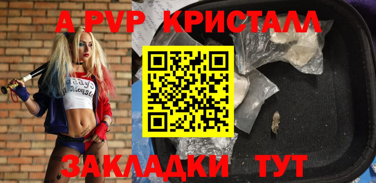 Alfa_PVP Crystall  A-PVP СК  Альфа ПВП VHQ  Торжок  Вход с VPN 