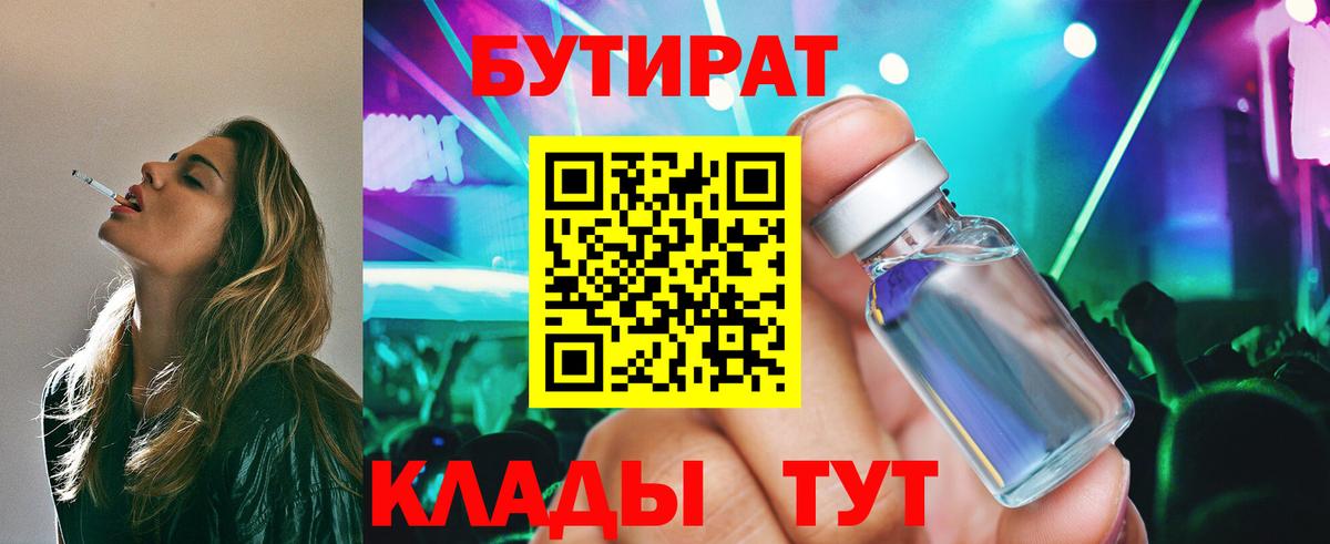 БУТИРАТ буратино  Вход с VPN  Торжок 