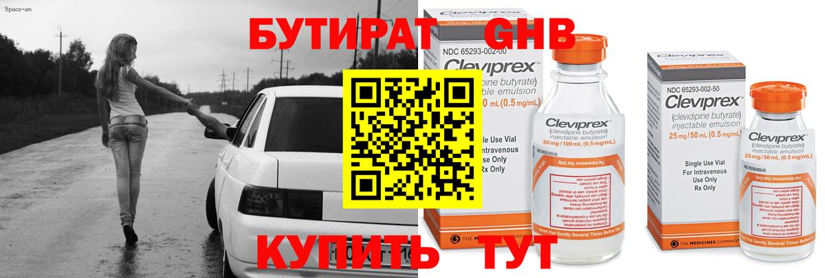 Бутират Butirat Торжок