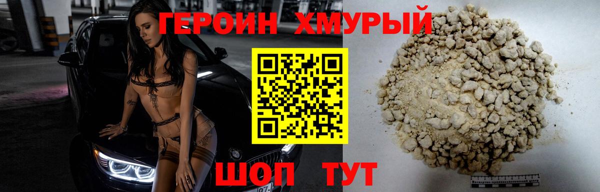 Торжок  Героин Афган  ГЕРОИН  Вход с VPN 
