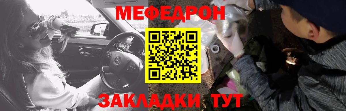 МЕФ кристаллы Торжок